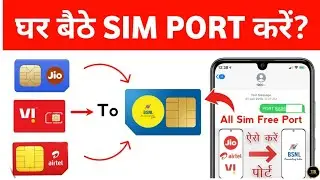 jio to bsnl port kaise kare 2024 - sim port kaise kare