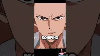 САЙТАМА ГЕРОИ S КЛАССА ВСТРЕЧА ТАЦУМАКИ  😱 