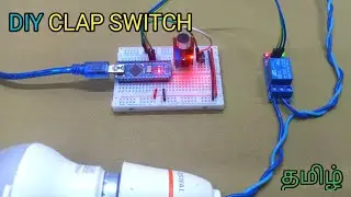 SMART HOME SYSTEM USING SOUND SENSOR | TAMIL | ICC TECH #icctech