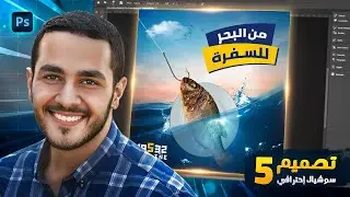تصميم سوشيال ميديا بالتفصيل 5 - Photoshop Tutorials | social media post 5