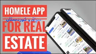 نەرمەواڵەیەک بۆ کاری عەقارات Homele App For Real Estate