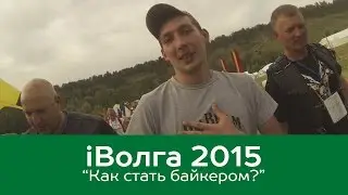 iВолга 2015 || Колпак, Ночные Волки и Кончита Вюрст