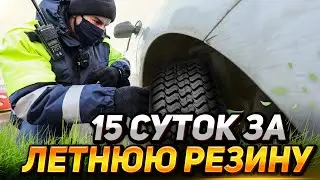 НОВЫЙ ШТРАФ ЗА РЕЗИНУ: 6 ловушек на лишение прав 2024