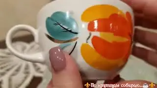 УДАЧА!!! 😍🌰РЕДКИЙ сервиз