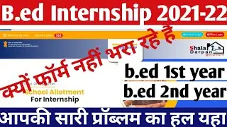 b.ed 2nd year internship form kese bhare / b.ed 2nd year internship 2021-22 news today update 2021