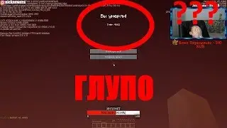 САМАЯ ГЛУПАЯ СМЕРТЬ В MINECRAFT