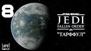 Прохождение STAR WARS Jedi: Fallen Order. Часть 8 