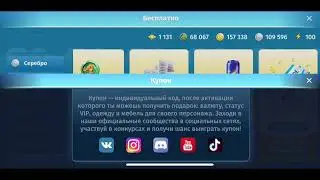 НОВЫЙ ПРОМОКОД ЗА ФЕВРАЛЬ В АВАТАРИИ #рабочиепромокодыаватария #аватария