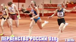 Первенство России по лёгкой атлетике U18, Ульяновск-2024