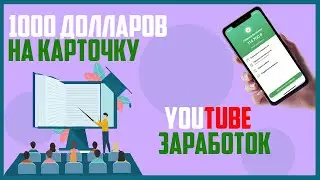 Пассивный доход без вложений 1000 долларов в интернете,как заработать в 2022 году без денег!