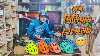 Halmet Price In BD | Bicycle Helmet Price | Lowest Cost