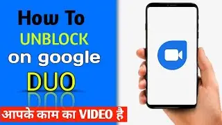 How To Unblock Someone On Google Duo || google duo mai kaise unblock kare