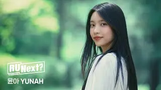 [R U Next] 윤아 YUNAH l Profile film