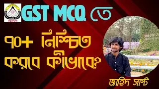 MCQ তে কীভাবে ৭০+ নিশ্চিত করবে? | gst | jahid hasan sust