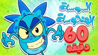 marah tv -  قناة مرح| أغنية السوسة المنحوسة ومجموعة اغاني الأطفال