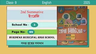 Prashna bichitra class 9 english💥 class 9 2nd unit test 💥 Prashna bichitra 2025🔥School No- 3