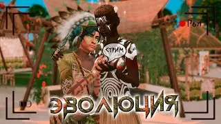 Эволюция. Земледелие 🔴 STREAM [30] Sims 4