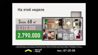 Чистый город Топ Хот 3