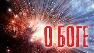 About God | Rabbi Michael Finkel