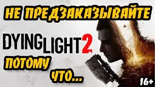РАЗРАБОТЧИКИ РАССКАЗАЛИ О ПРОБЛЕМАХ В СТУДИИ TECHLAND ПРИ СОЗДАНИИ DYING LIGHT 2