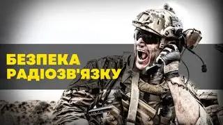 БЕЗПЕКА радіобміну - сигнали управління, бланк радіообміну, кодифікація орієнтирів