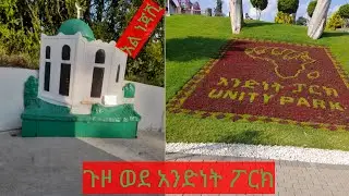 ጉዞ ወደ አንድነት ፖርኮ