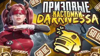 ПРИЗОВЫЕ КАСТОМКИ ДЛЯ ПОДПИСЧИКОВ! #pubgmobile  #pubgmobileshorts