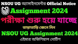 NSOU || UG অ্যাসাইনমেন্ট Official Notice 2024 || পরীক্ষা শুরু হচ্ছে ২০২৪ || Exam 2024 ||