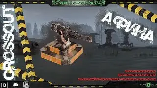 💥СROSSOUT💥Афина💥