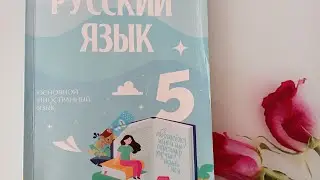 Rus dili. 5sinif. urok 33