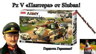 Долгожданный обзор на Pz V Пантера от Sluban!