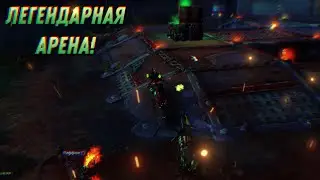 DESTRUCTION WARLOCK ARENA 3X3 TWW 11.1