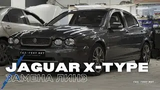 Jaguar X-Type - замена линз на светодиодные модули в ГАЛОГЕНУ NET
