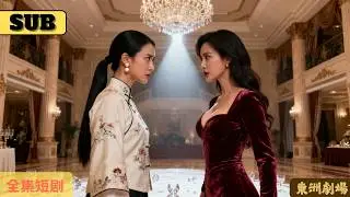 【完結】真千金復仇記，被逐出家門的她，其實是玄門大佬！她重回豪門後撕下偽裝，手撕白蓮表姐、揭露家族陰謀！