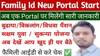Family ID New Portal open | फैमिली आईडी आत्मनिर्भर Site Open 2024 | Family ID Haryana new site open