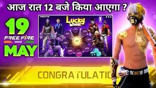 19 MAY TONIGHT UPDATE 2026 😱 | UPCOMING EVENT IN FREE FIRE | FREE FIRE NEW EVENT | FF NEW EVENT