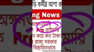 ICDS Pre Primary Salary Hike 