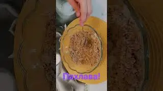 Вкусная пахлава с орехами🧇Жаңғақ қосылған дәмді пахлава🧇Рецепт🧇