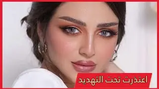 رهف القحطاني تشتم نساء الصلب وتعتذر .. واتهاكات بالعمصرية والاساءة المتعمدة