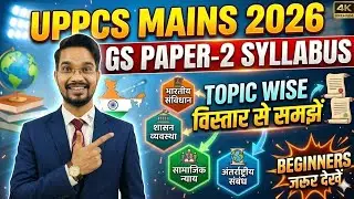 UPPCS GS Paper-2 Syllabus Decode || GS-1 Syllabus को विस्तार से समझें || UPPCS MAINS 2026 SYLLABUS