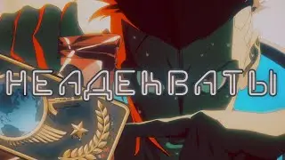 CS GO ▸ НЕАДЕКВАТЫ