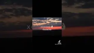 Вдох выдох 🌆🎵