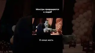 монстры жесть