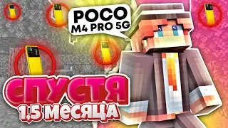 POCO M4 PRO 5G - СПУСТЯ 1,5 МЕСЯЦА ИСПОЛЬЗОВАНИЯ! Стоит ли брать?! (Minecraft Bedrock 1.19)