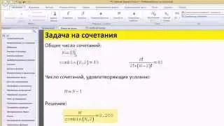 Задача о книгах на полке: сочетания (С из N по K)
