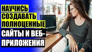 КУРС ВЕБ РАЗРАБОТЧИКА БЕСПЛАТНО 🤘 ПРОГРАММИРОВАНИЕ НА C ДЛЯ НАЧИНАЮЩИХ ✔
