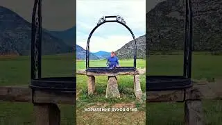 КОРМЛЕНИЕ ДУХОВ ОГНЯ