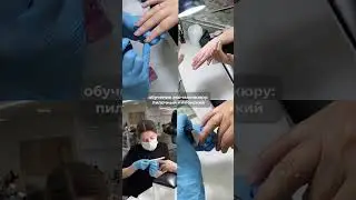 Пилочный маникюр, обучение в Екатеринбурге
