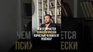 Признаки психологической зрелости