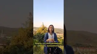 Убираем обесценивание и раскрываем свои качества